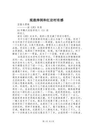 观渣滓洞和红岩村有感 