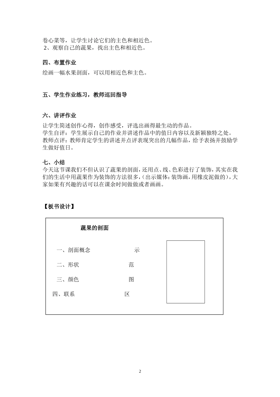 人教版美术四年级上册《蔬果的剖面》教案_第2页