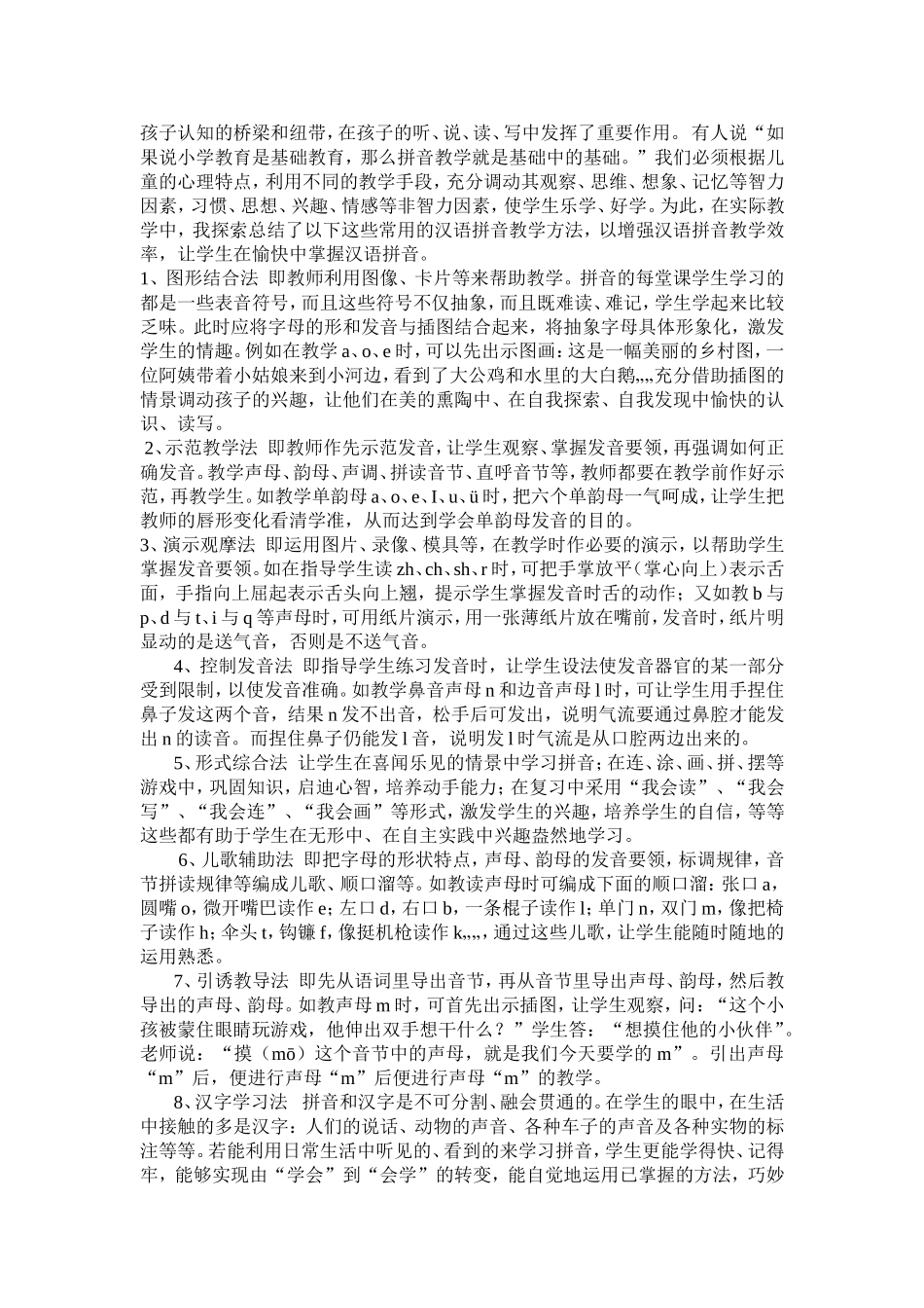 如何教好一年级语文_第2页