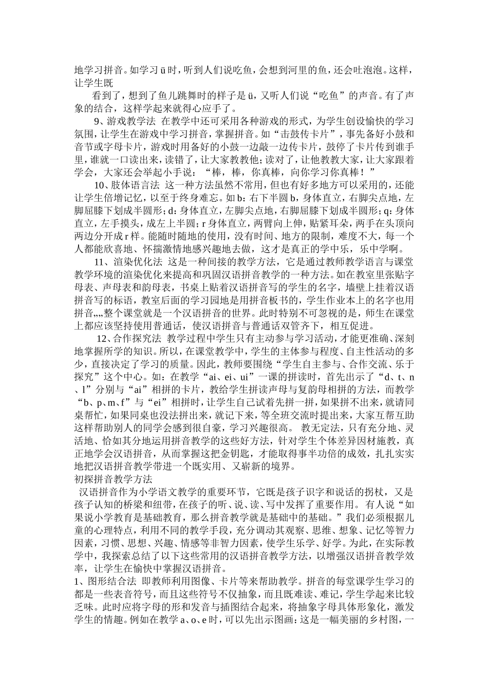 如何教好一年级语文_第3页