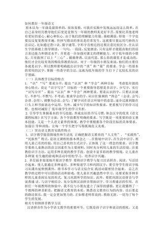 如何教好一年级语文