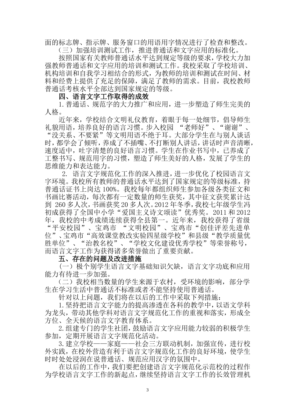 创建语言文字规范化示范校汇报材料20130705_第3页