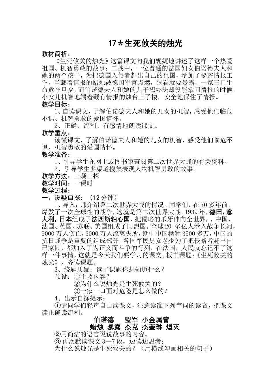 生死攸关的烛光教学设计_第1页