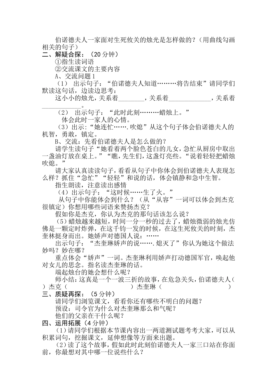 生死攸关的烛光教学设计_第2页