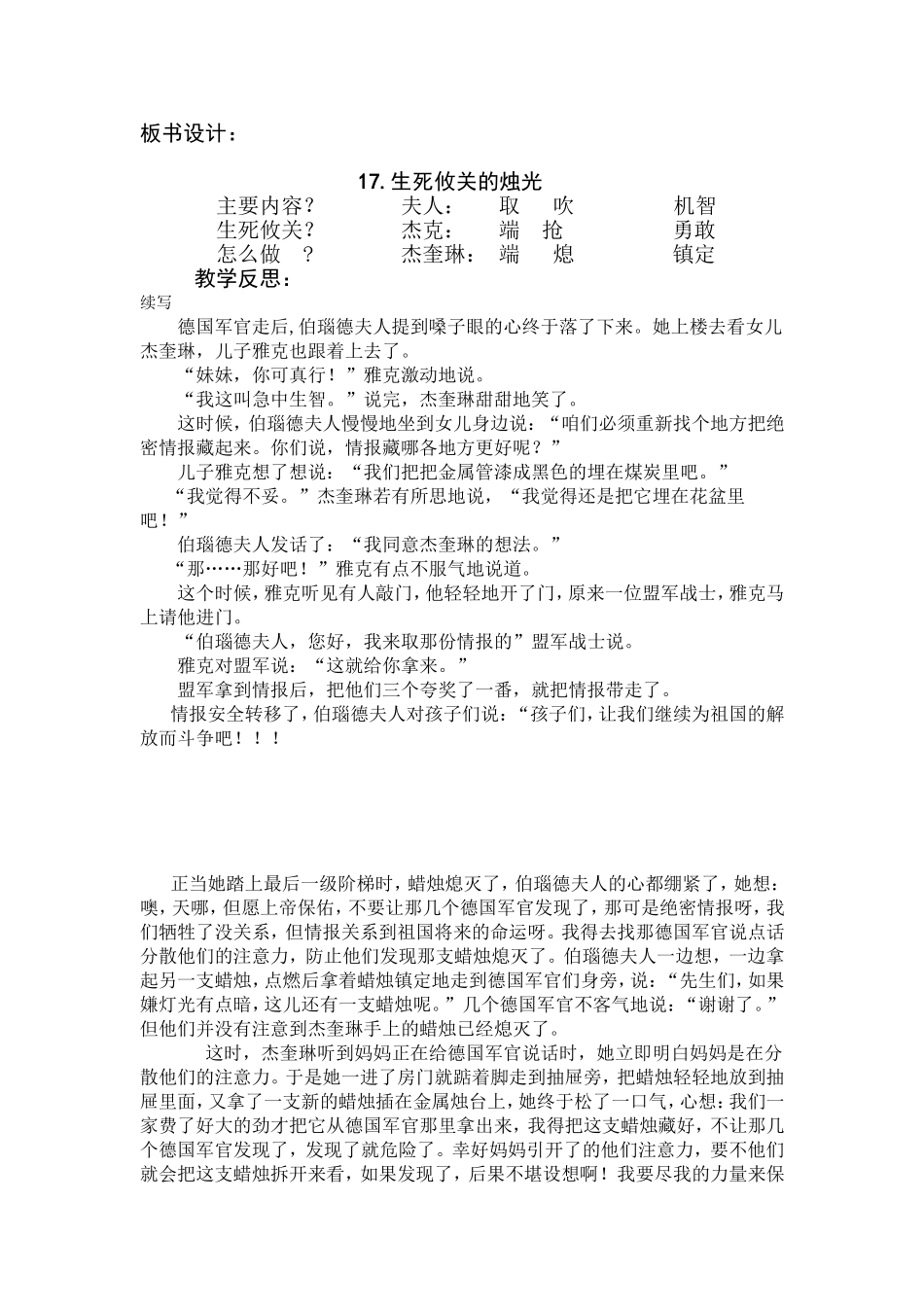 生死攸关的烛光教学设计_第3页