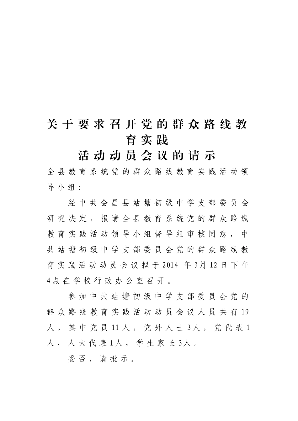 召开动会议请示(样稿)_第1页