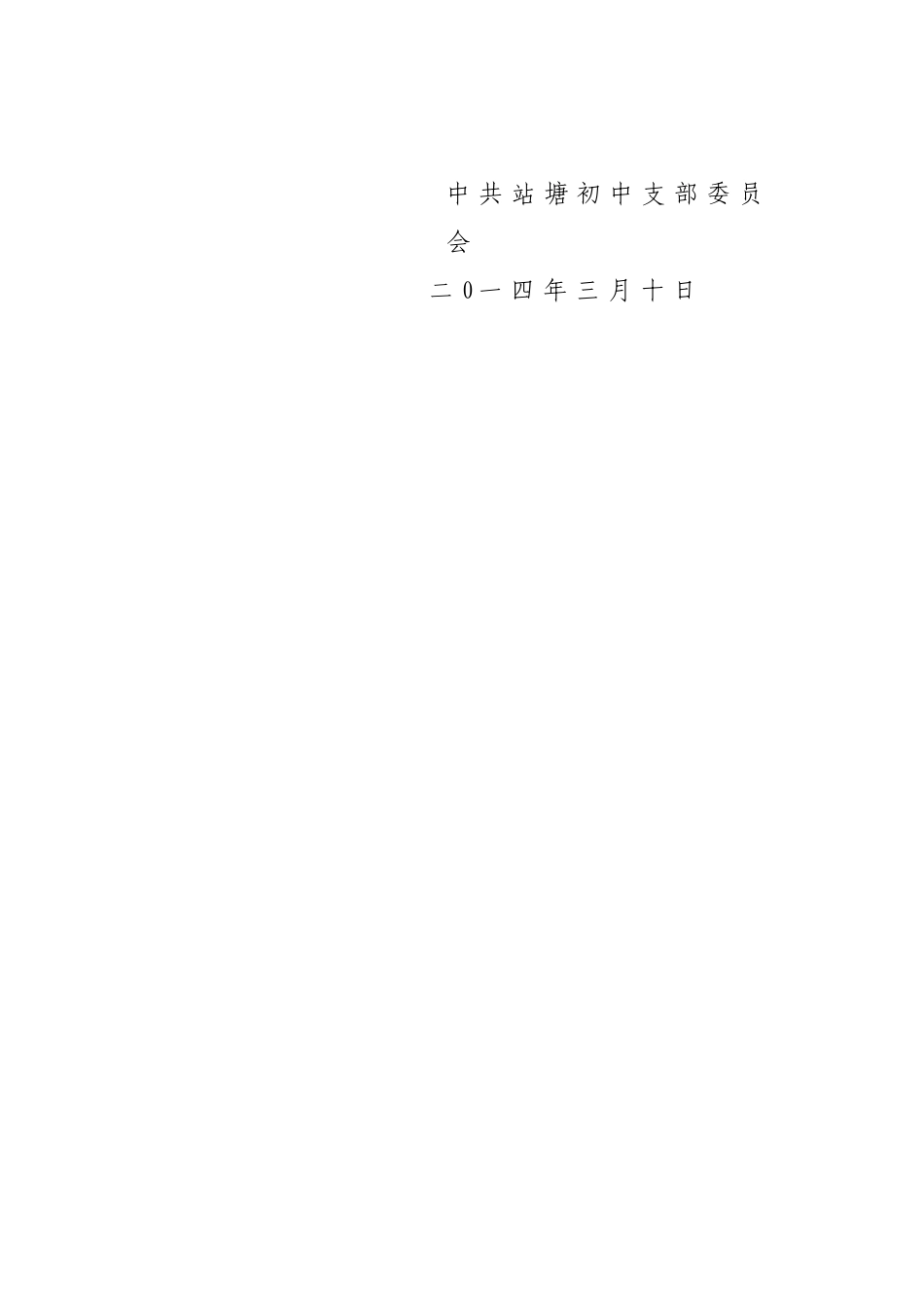 召开动会议请示(样稿)_第2页