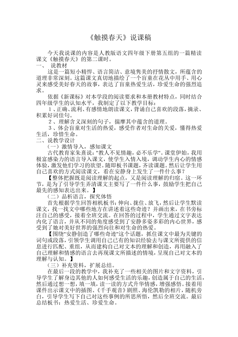 触摸春天 (2)_第1页