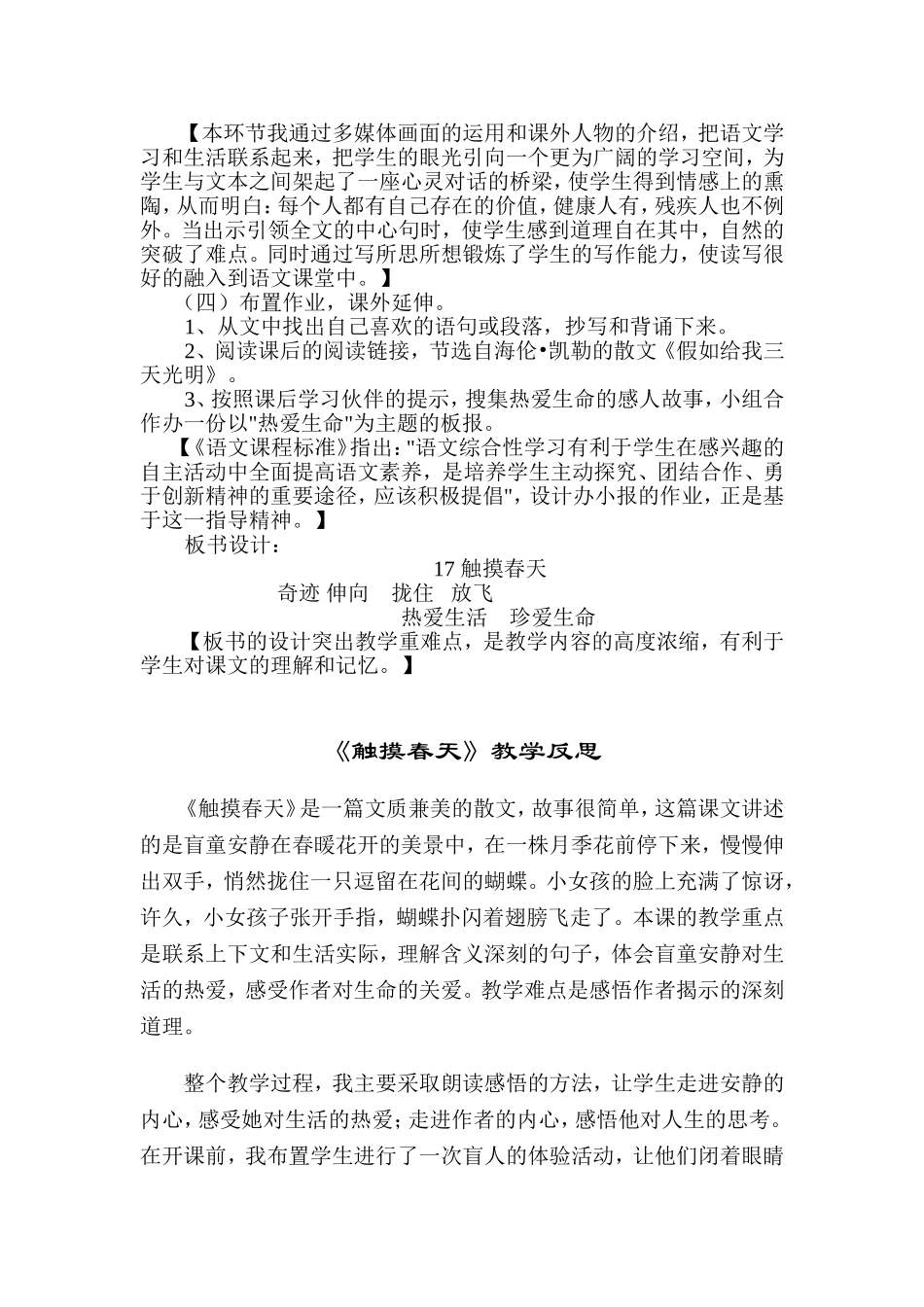 触摸春天 (2)_第2页