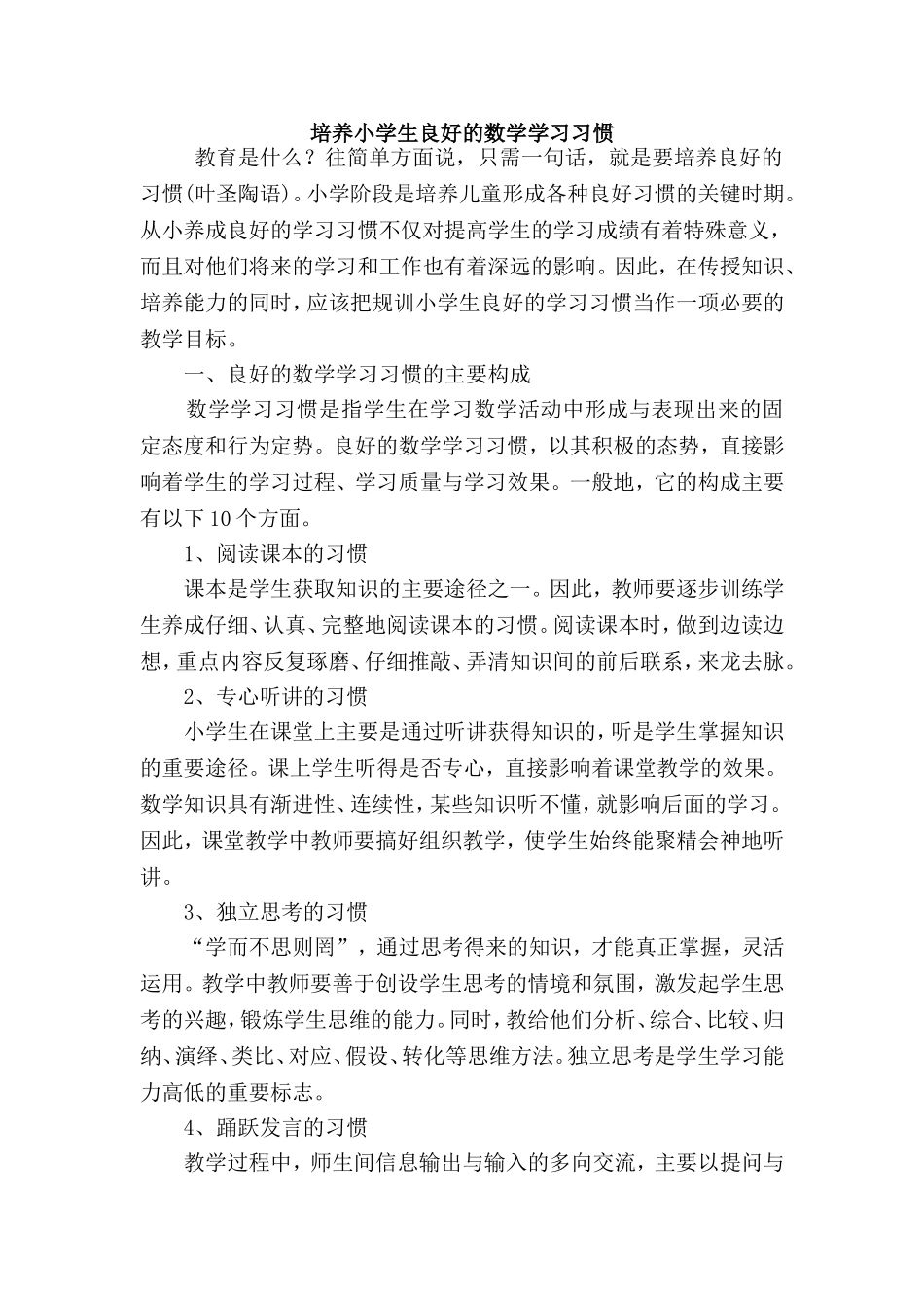 教育是什么？_第1页