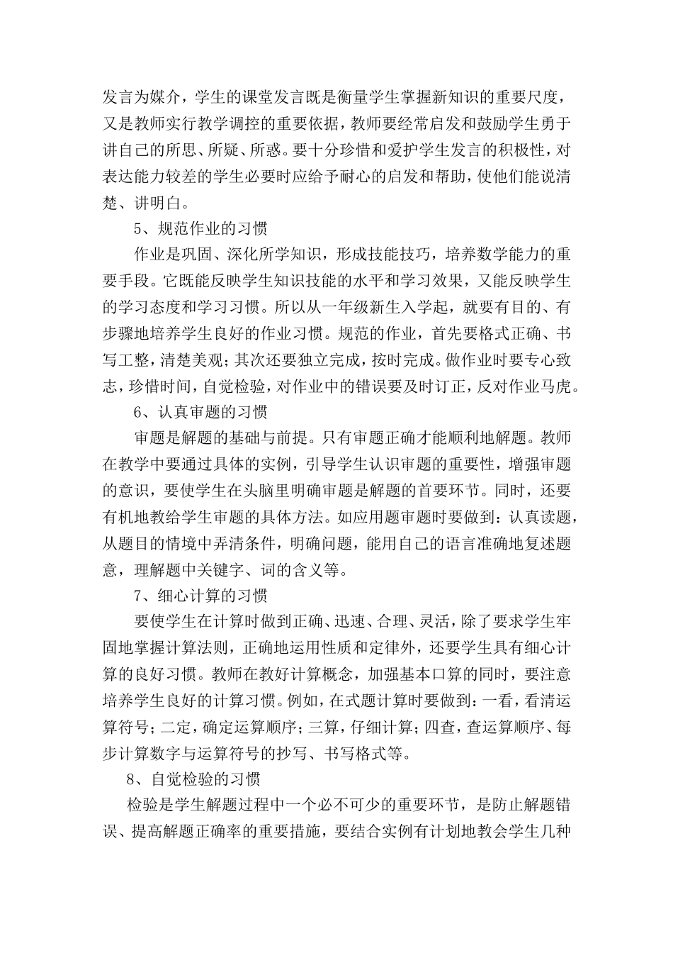 教育是什么？_第2页