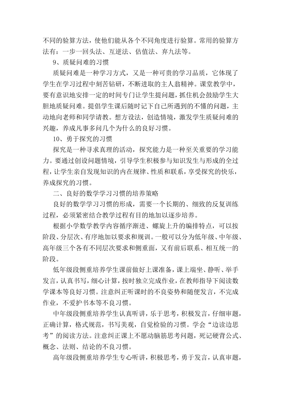 教育是什么？_第3页