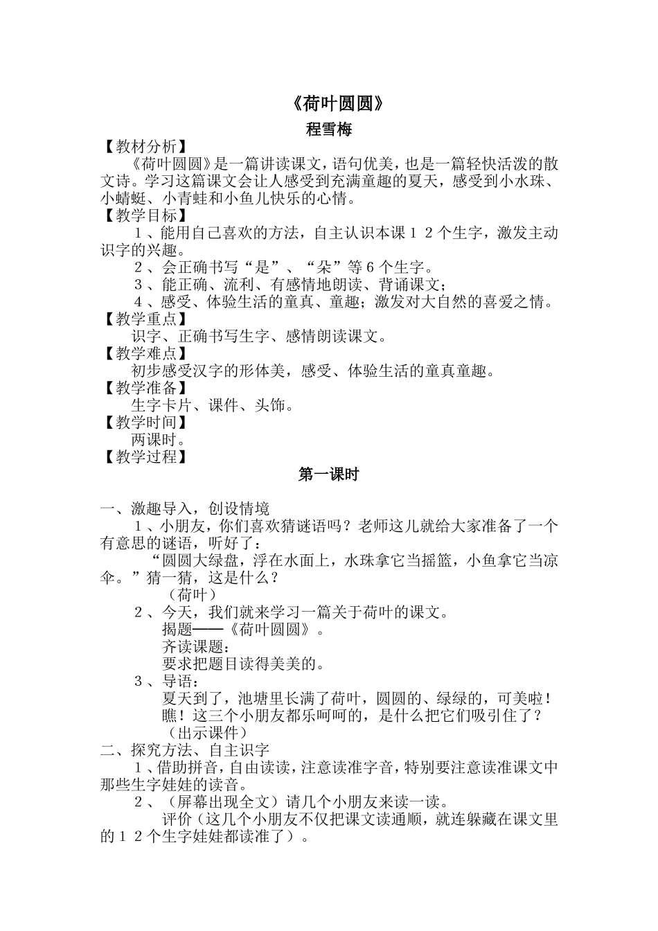 荷叶圆圆 (4)_第1页