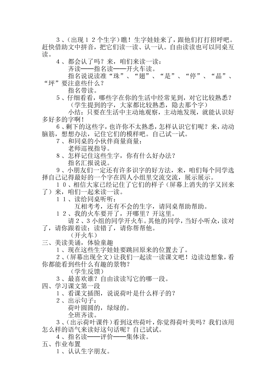 荷叶圆圆 (4)_第2页