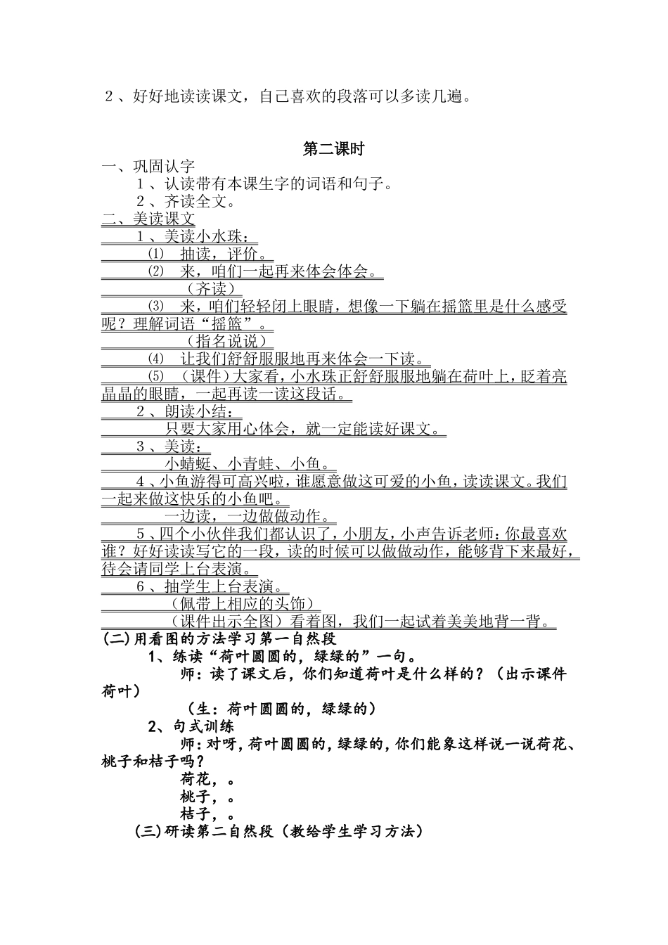 荷叶圆圆 (4)_第3页