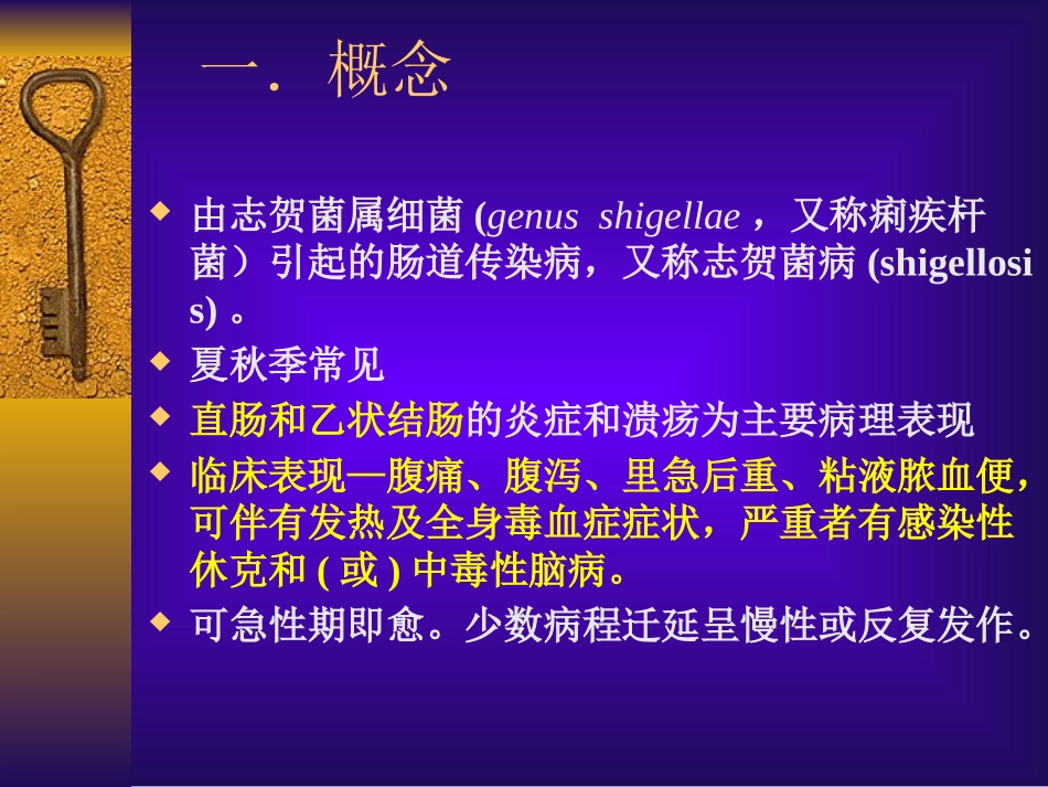 细菌性痢疾的诊治_第2页
