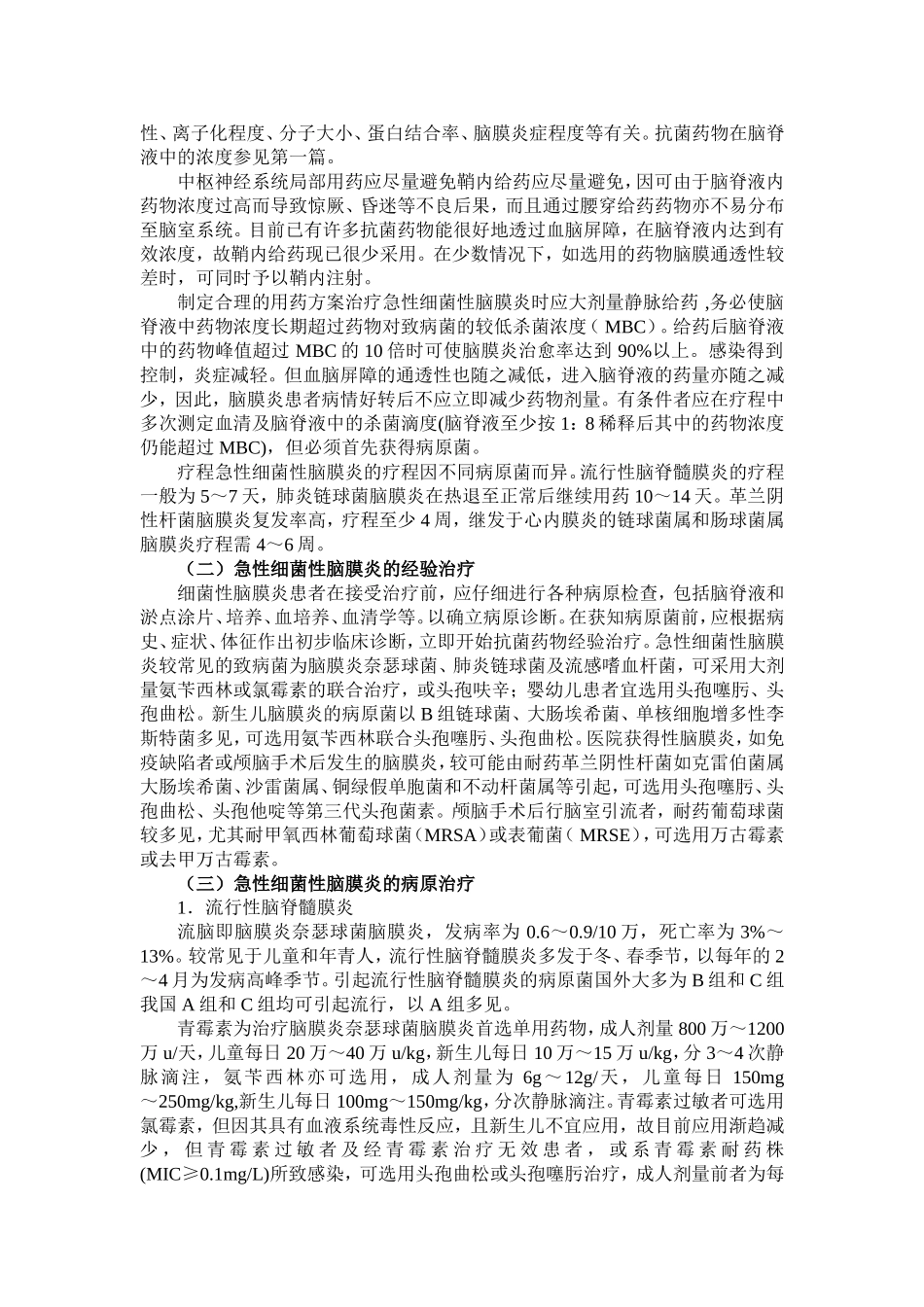 细菌性脑膜炎_第2页