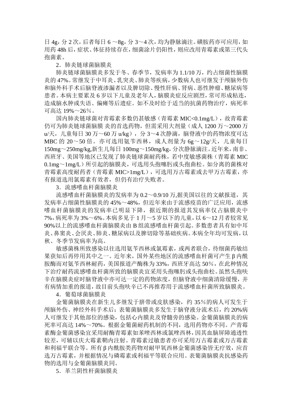 细菌性脑膜炎_第3页