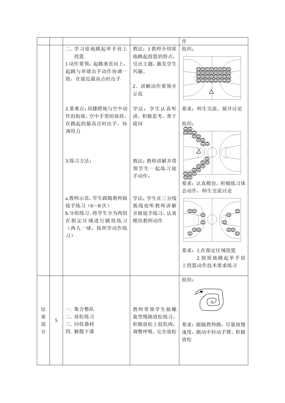原地跳起单手肩上投篮_第2页