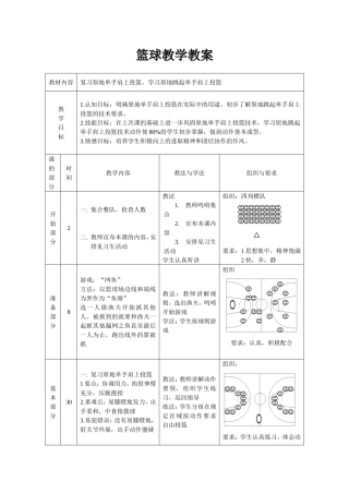 原地跳起单手肩上投篮