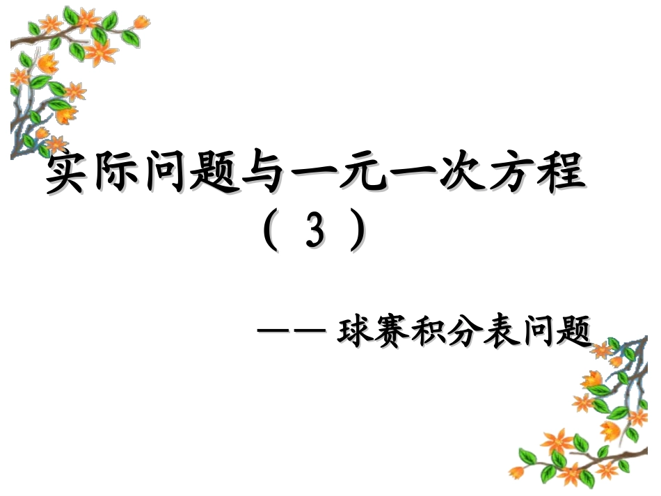 球赛积分表问题_第2页