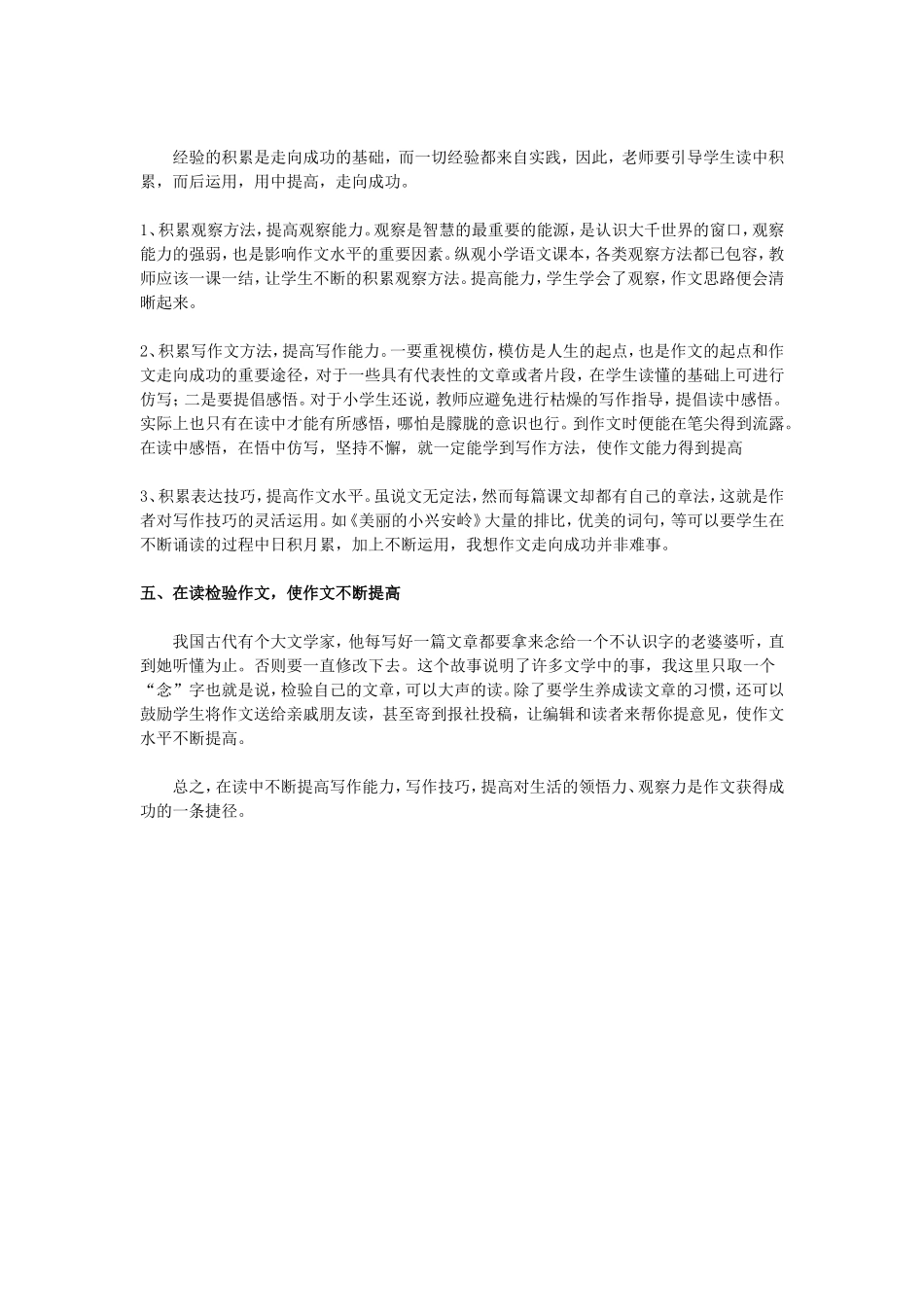 以读促写，读写结合——更新小学作文教学观念_第2页