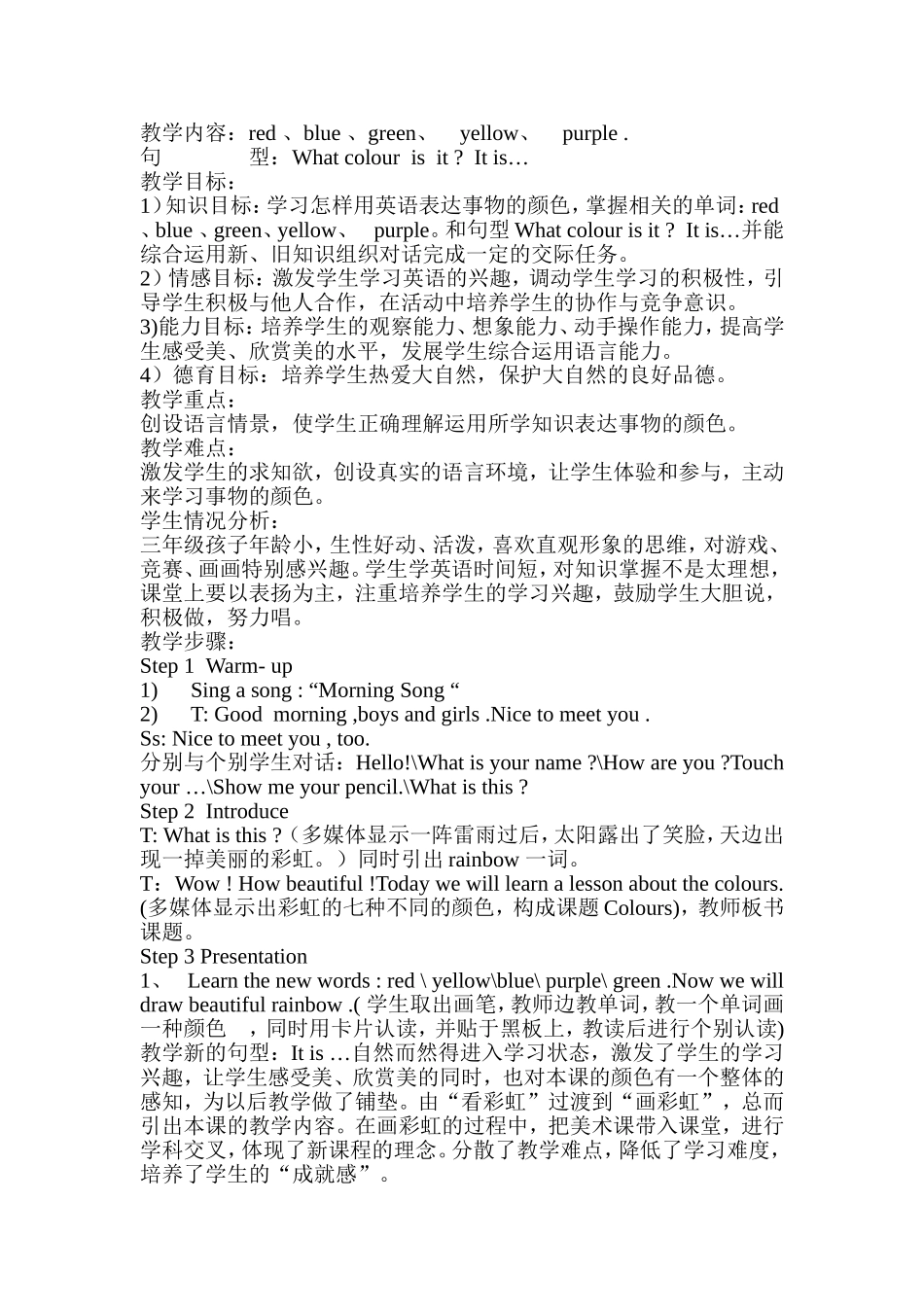 PEP小学三年级英语教学案例(Colours)_第1页
