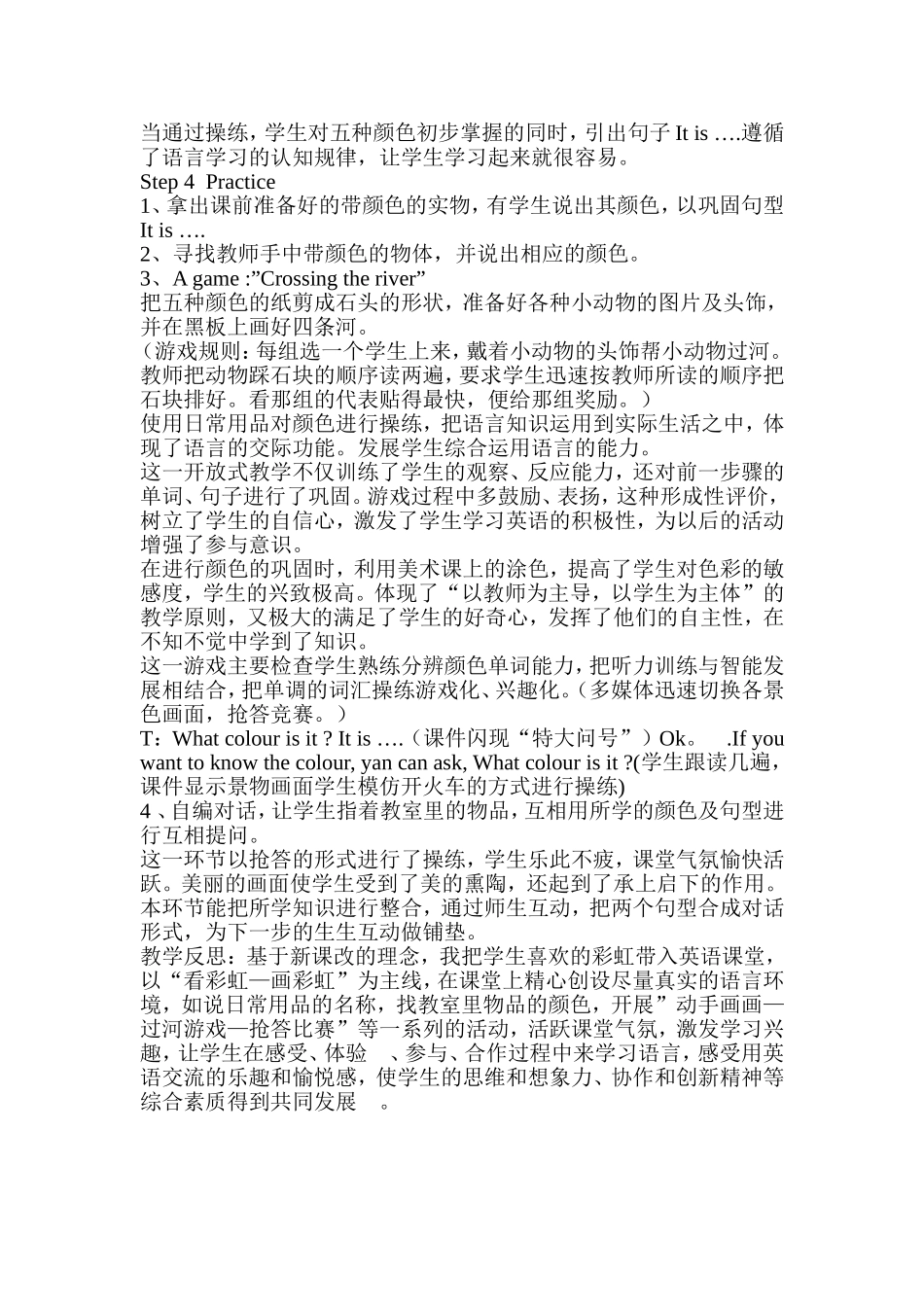 PEP小学三年级英语教学案例(Colours)_第2页