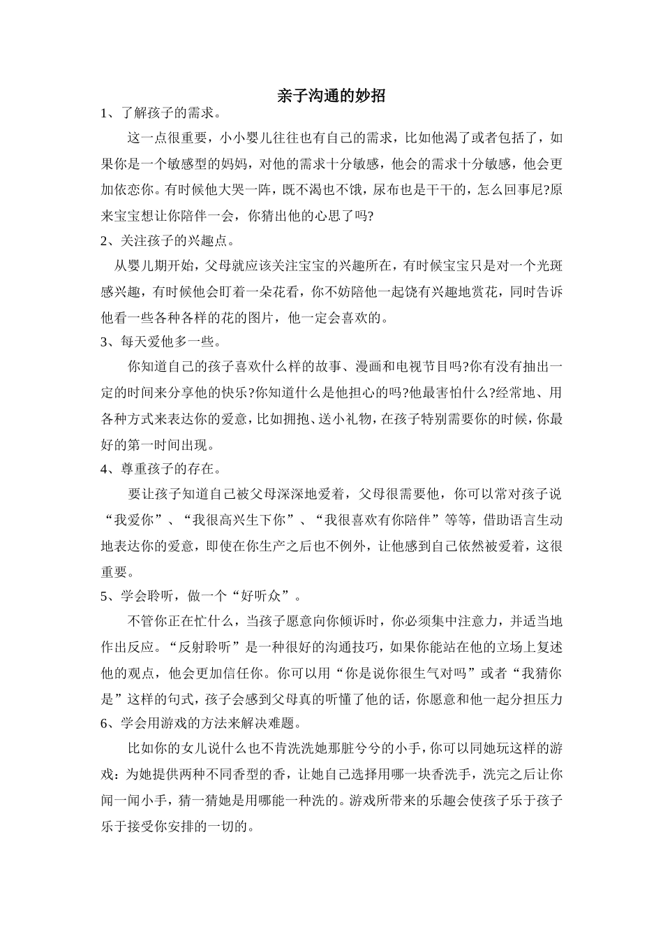 亲子沟通的妙招_第1页