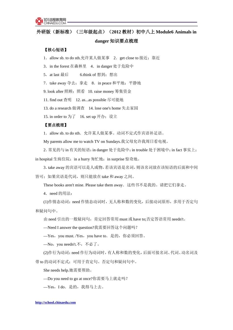 外研版（新标准）（三年级起点）（2012教材）初中八上Module6_Animals_in_danger知识要点梳理_第1页