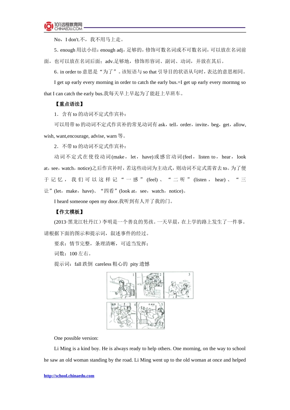 外研版（新标准）（三年级起点）（2012教材）初中八上Module6_Animals_in_danger知识要点梳理_第2页
