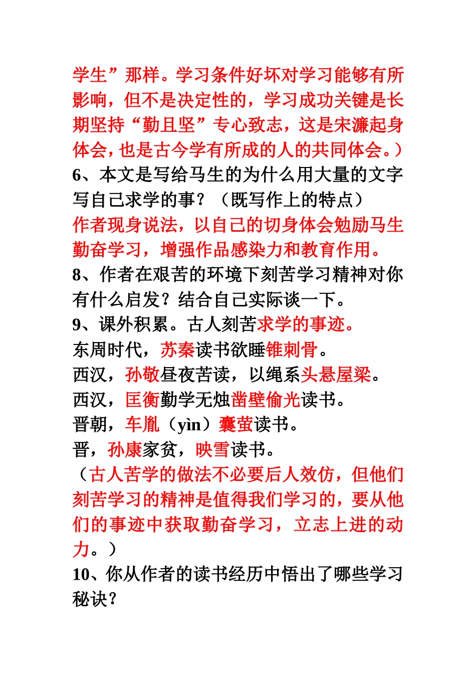 送东阳马生序练习题_第2页
