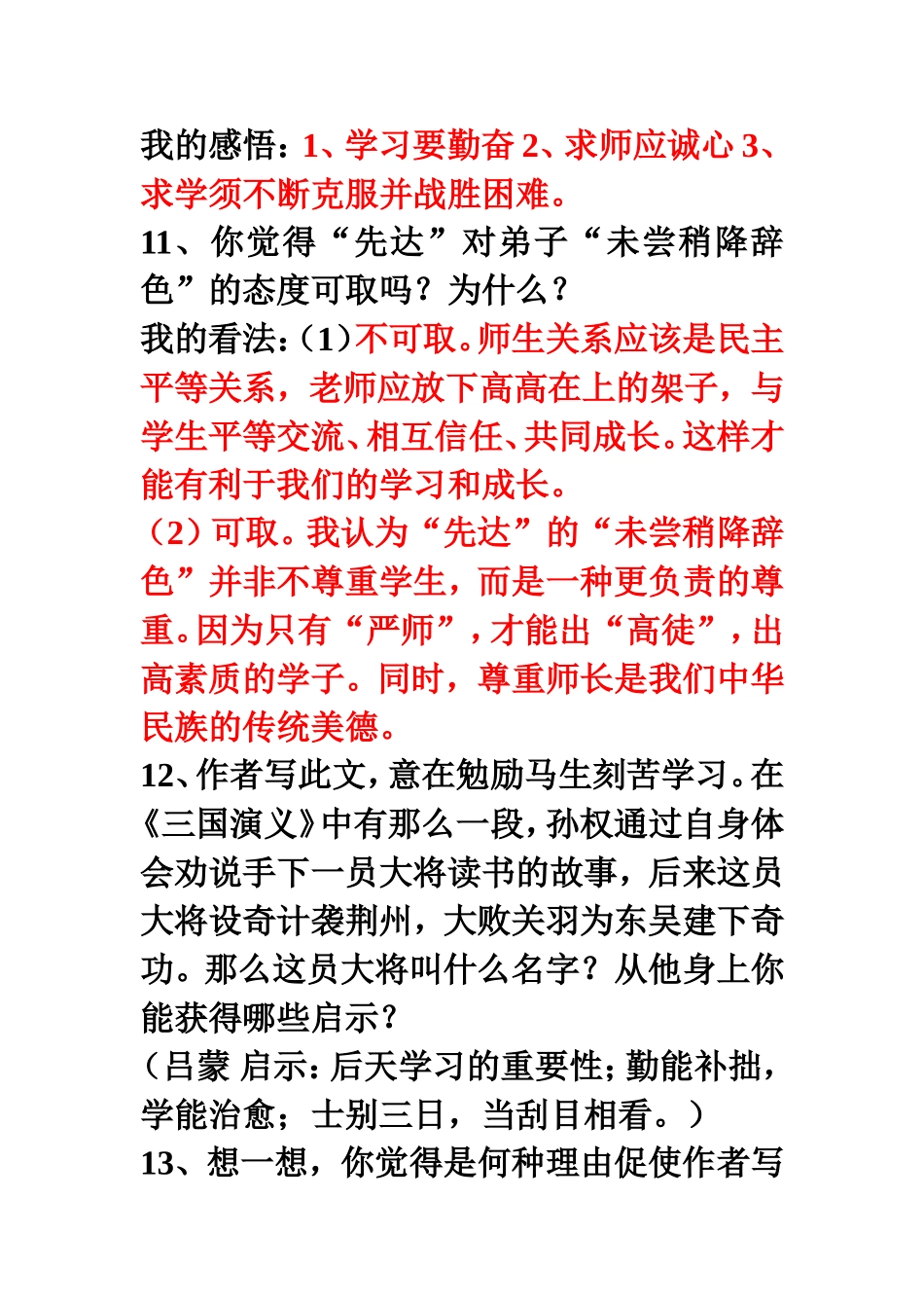 送东阳马生序练习题_第3页