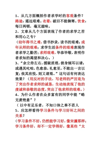 送东阳马生序练习题