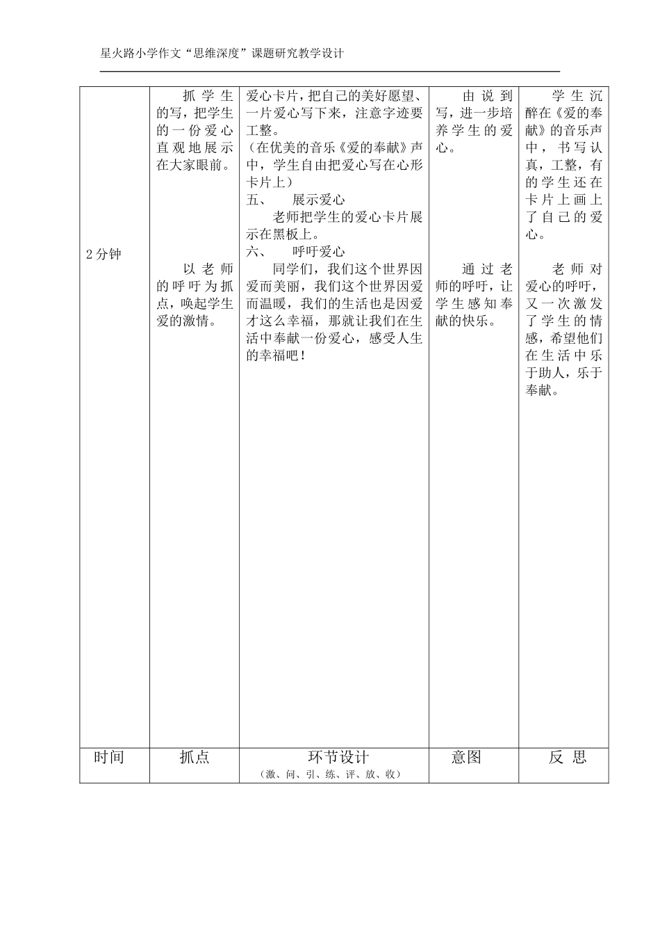 星火路小学作业“思维深度”教学设计篇王棉_第3页