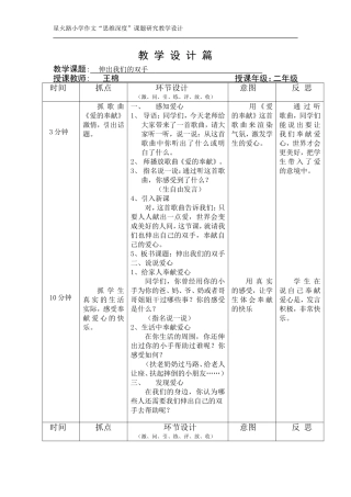 星火路小学作业“思维深度”教学设计篇王棉