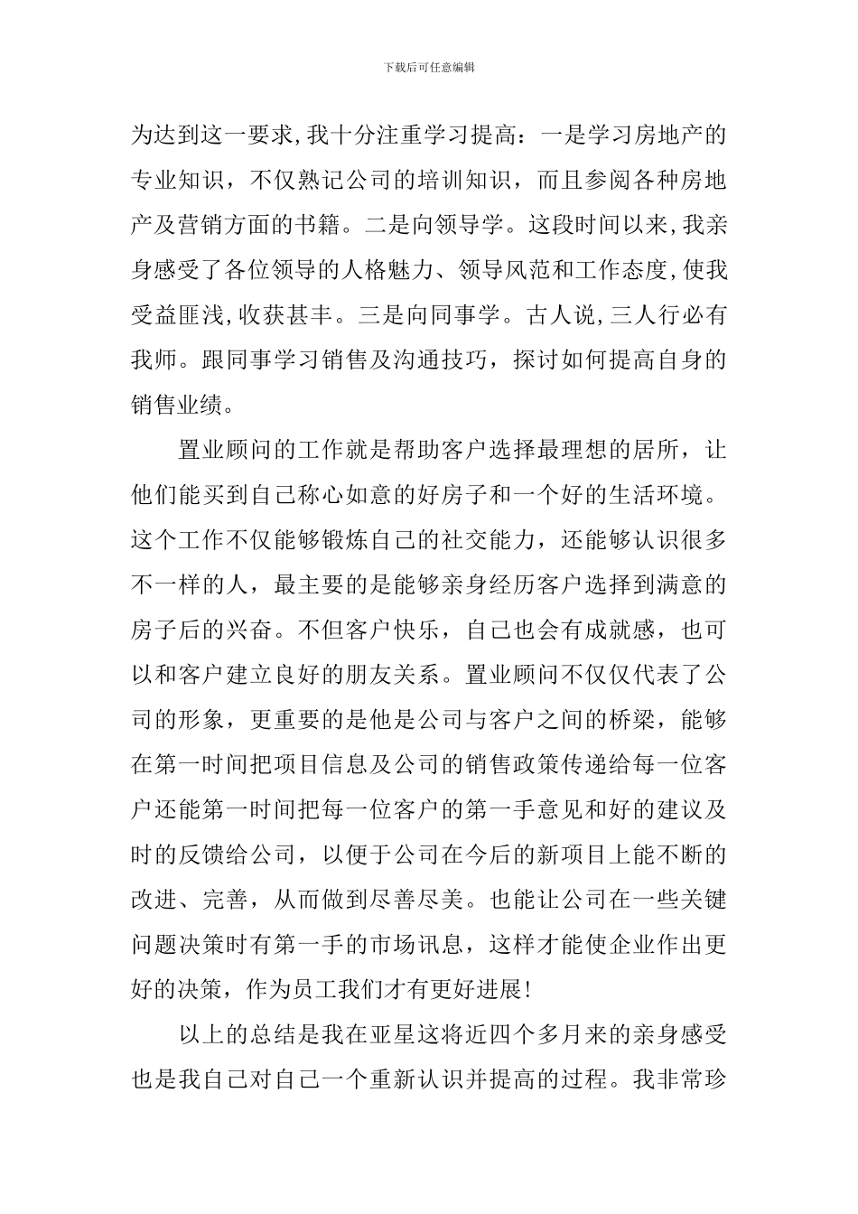 房地产置业顾问试用期工作总结_第2页