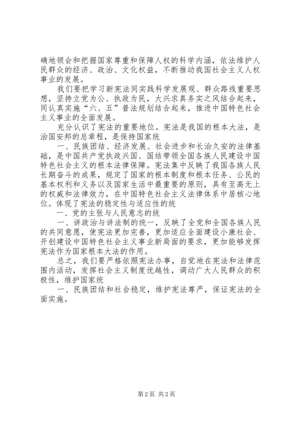 学习宪法心得刘群雄 _第2页