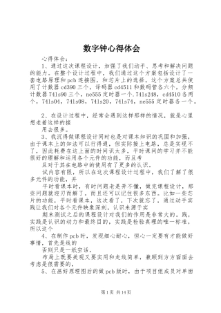 数字钟心得体会 