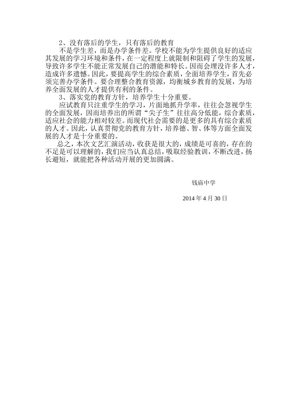 钱庙中学2014学生艺术展演总结_第3页