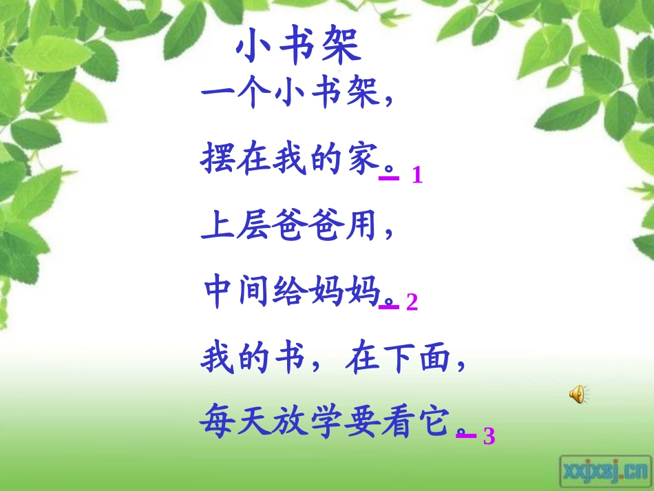 北师大第一册10《小书架》3_第3页
