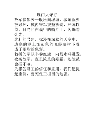 雁门太守行文档