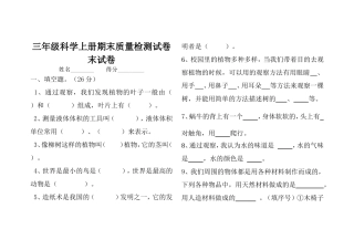 三年级科学上册期末质量检测试卷末试卷3