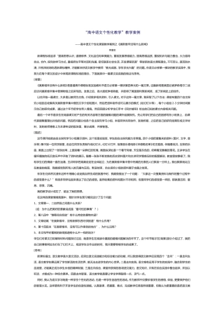 高中语文个性化教学