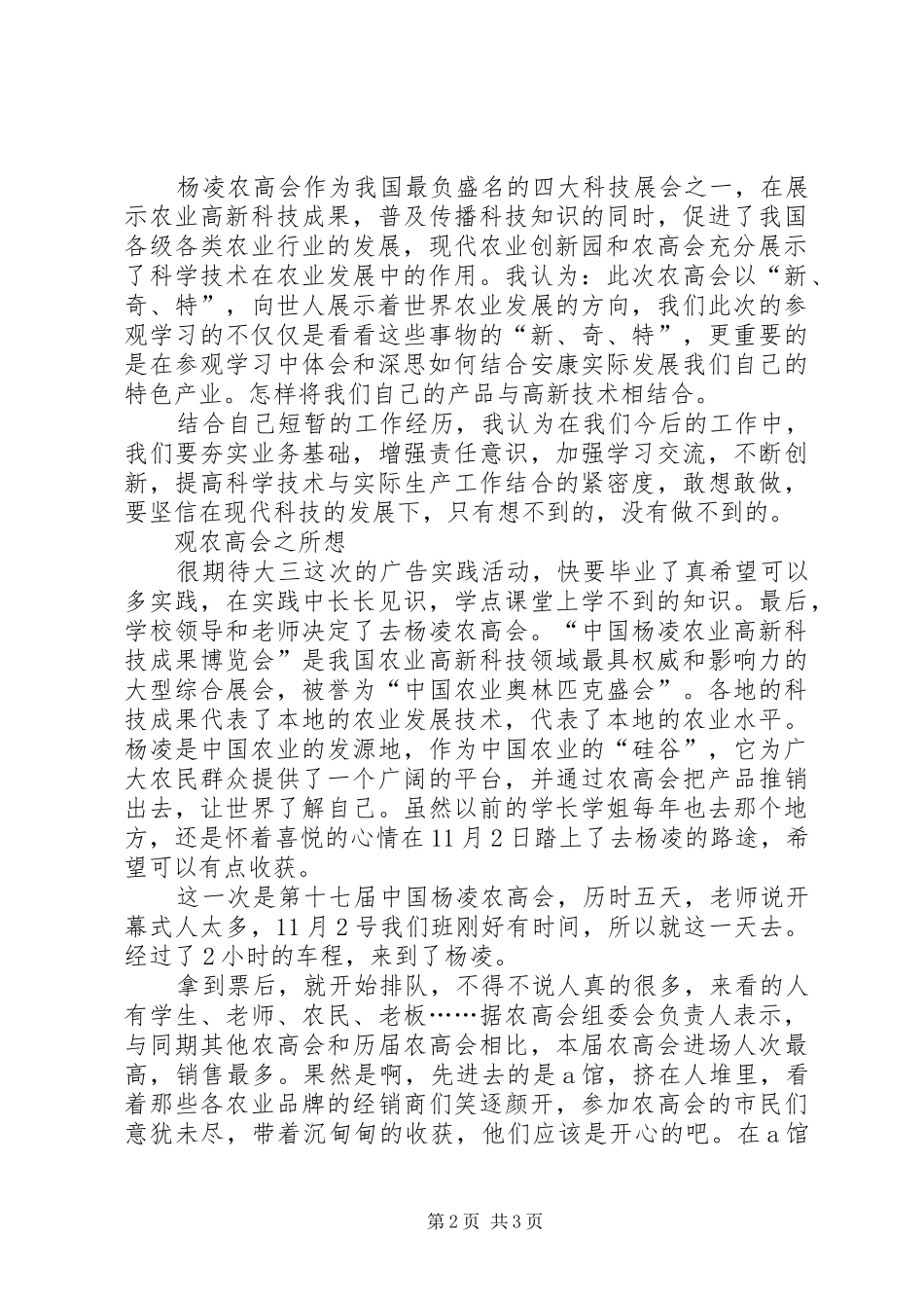 杨凌农高会参观心得 _第2页