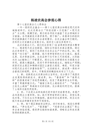 杨凌农高会参观心得 