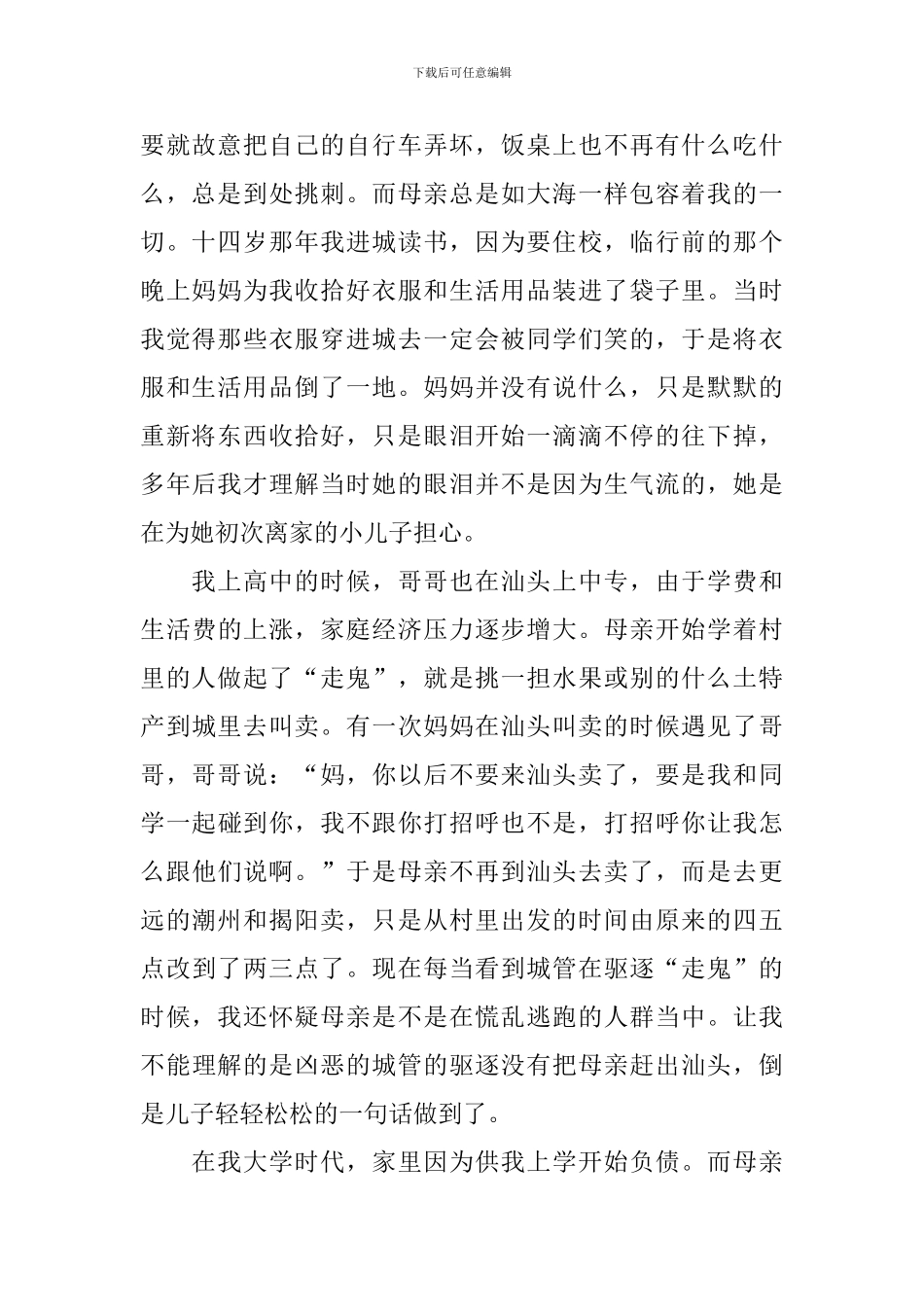 2024母亲节学校演讲稿600字_第2页