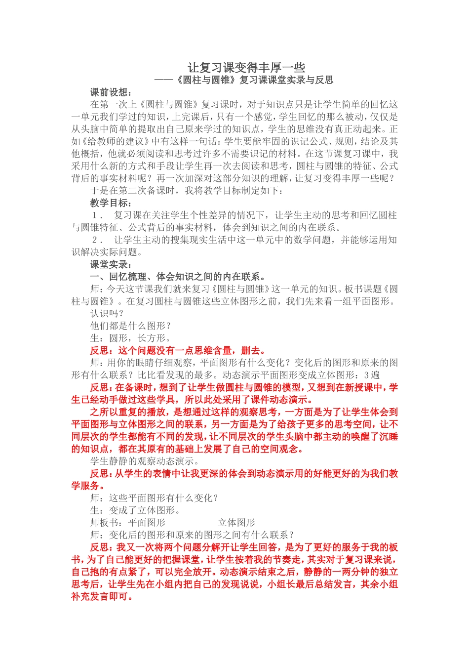 让复习课变得丰厚一些_第1页