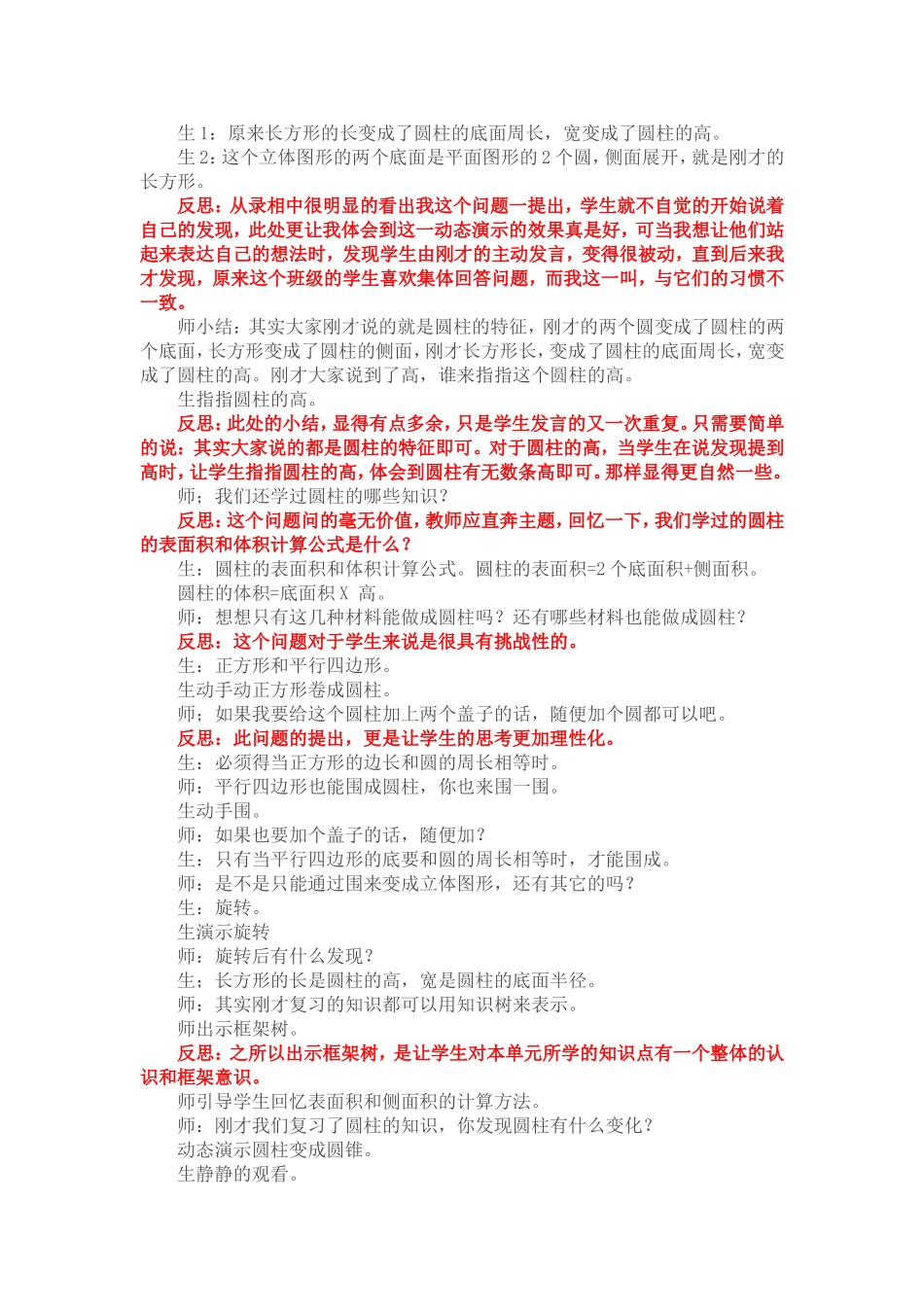 让复习课变得丰厚一些_第2页
