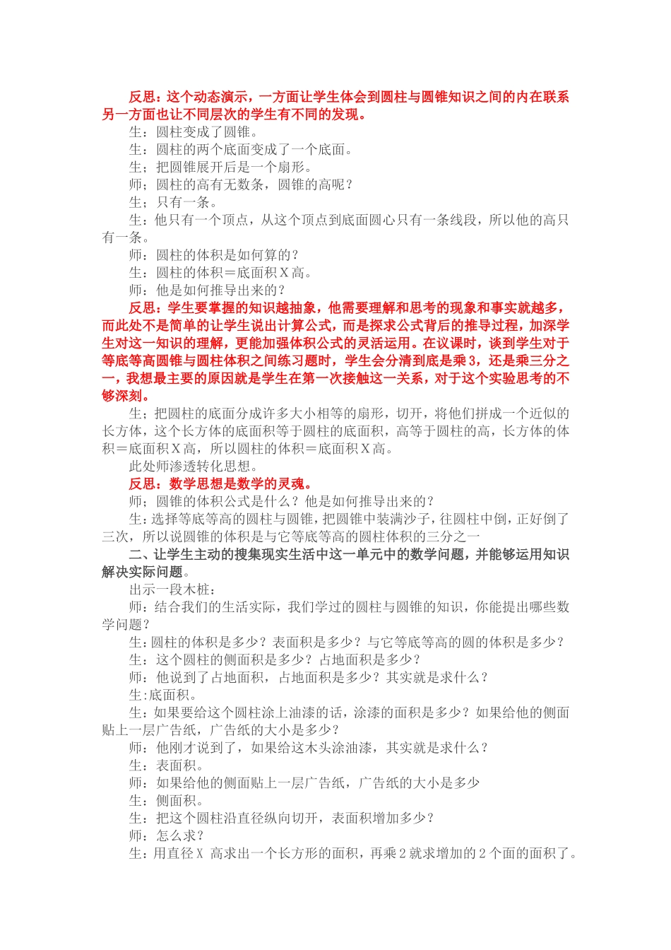 让复习课变得丰厚一些_第3页